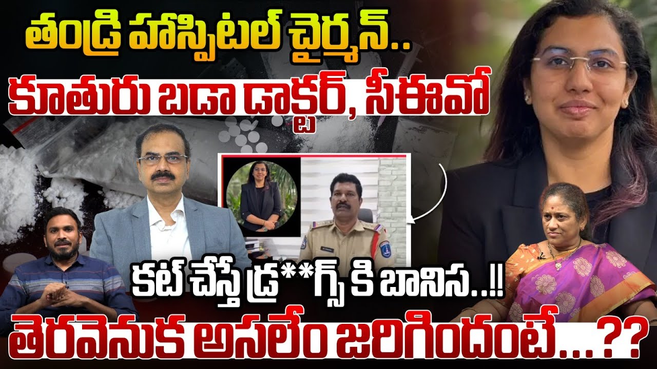 Omega Hospital Dr.Namratha Arrest in Drug Case : తండ్రి హాస్పిటల్ సీఈవో..కూతురు డ్ర**గ్స్ కి బానిస