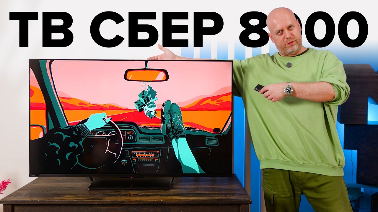 Интеллектуальный телевизор Сбер серии 8000. Экран 50&rdquo; от 45 тысяч рублей!