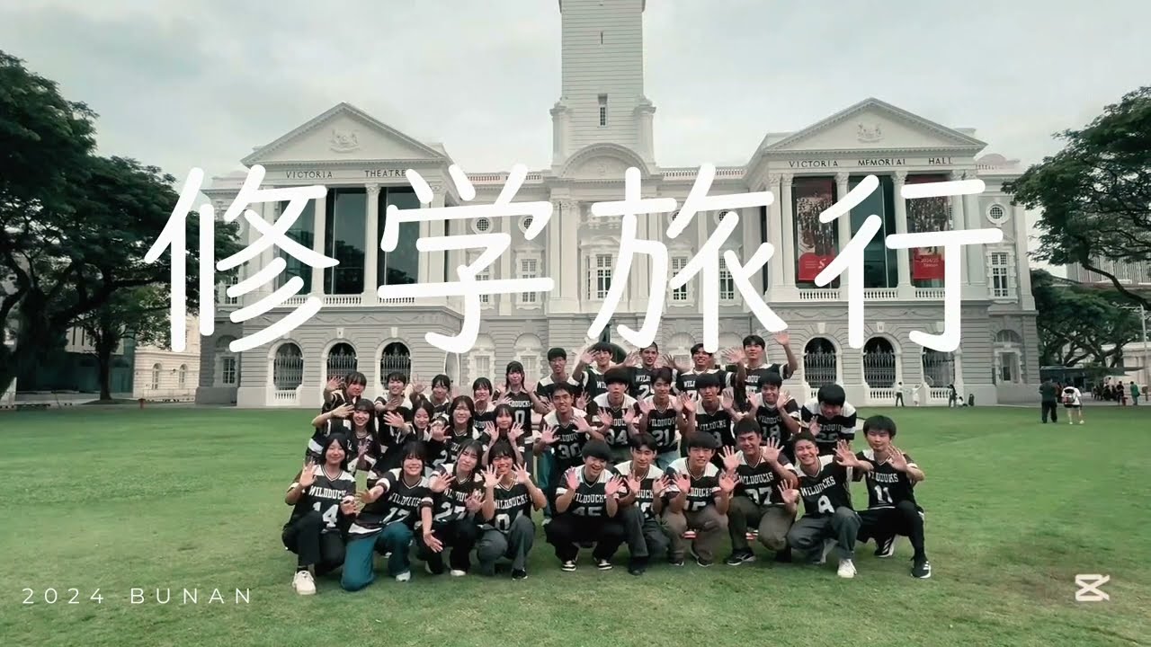 【武南高校公式】踊る修学旅行！in シンガポール