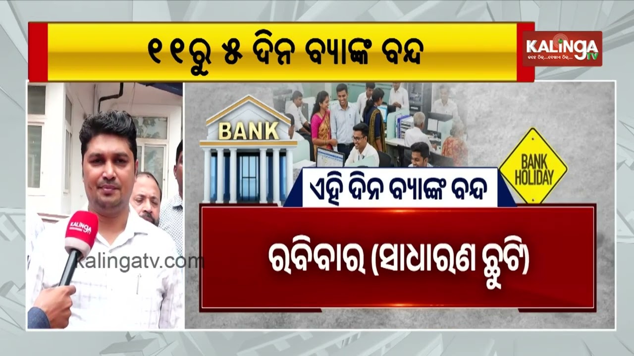 Bank Strike Alert: Services May Be Hit Over 5-Day Work Week Demand | Kalinga TV
