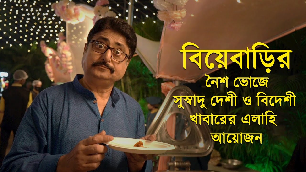 Bengali Wedding Dinner। Mouthwatering Moglai , Chinese , Continental  &  Bengali Items