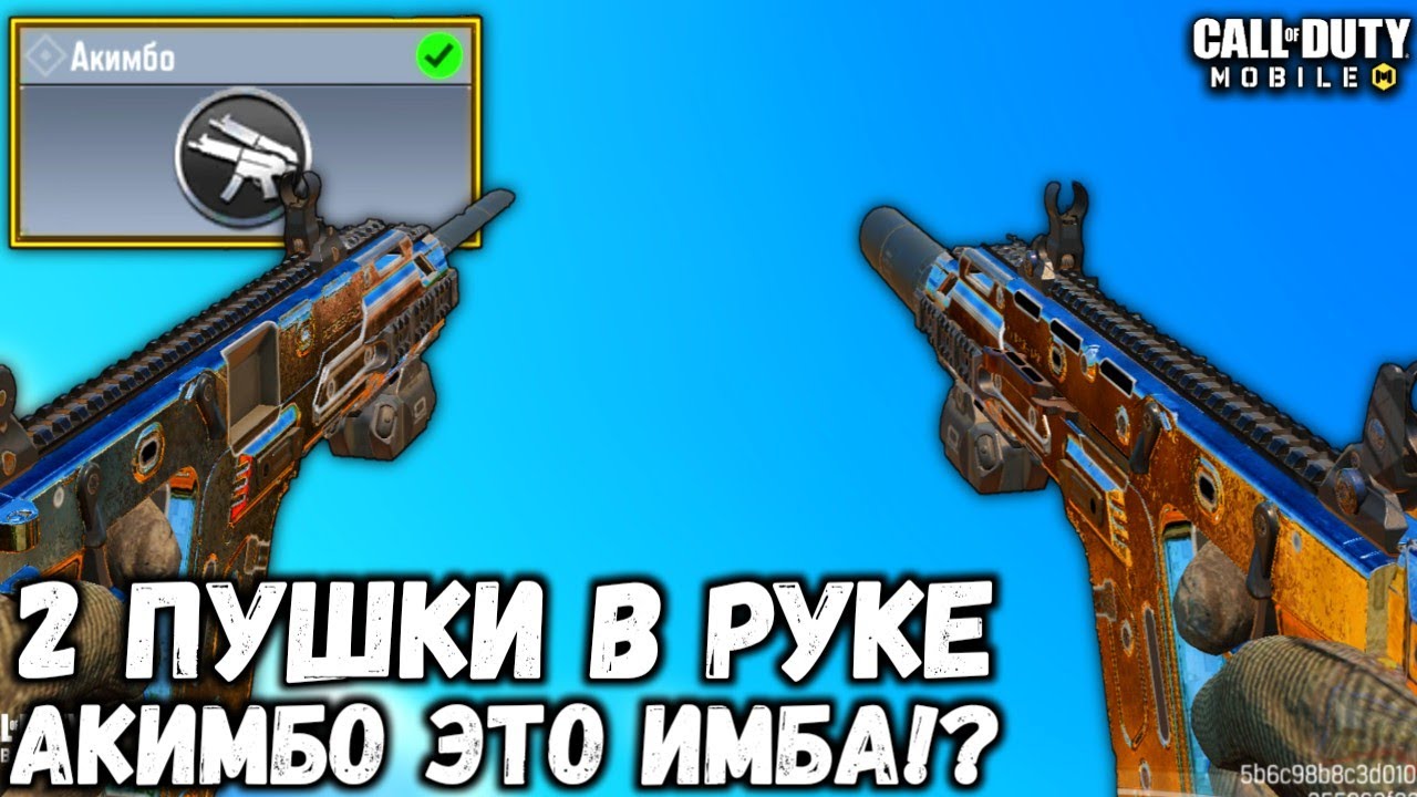 КАК ПОЛУЧИТЬ ПЕРК АКИМБО В CALL OF DUTY MOBILE?! ЛУЧШИЙ ПЕРК ДЛЯ НАГИБА В РЕЙТИНГЕ В CODM?