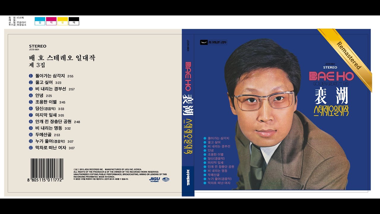 Myongdong That It Rains (비 내리는 명동)