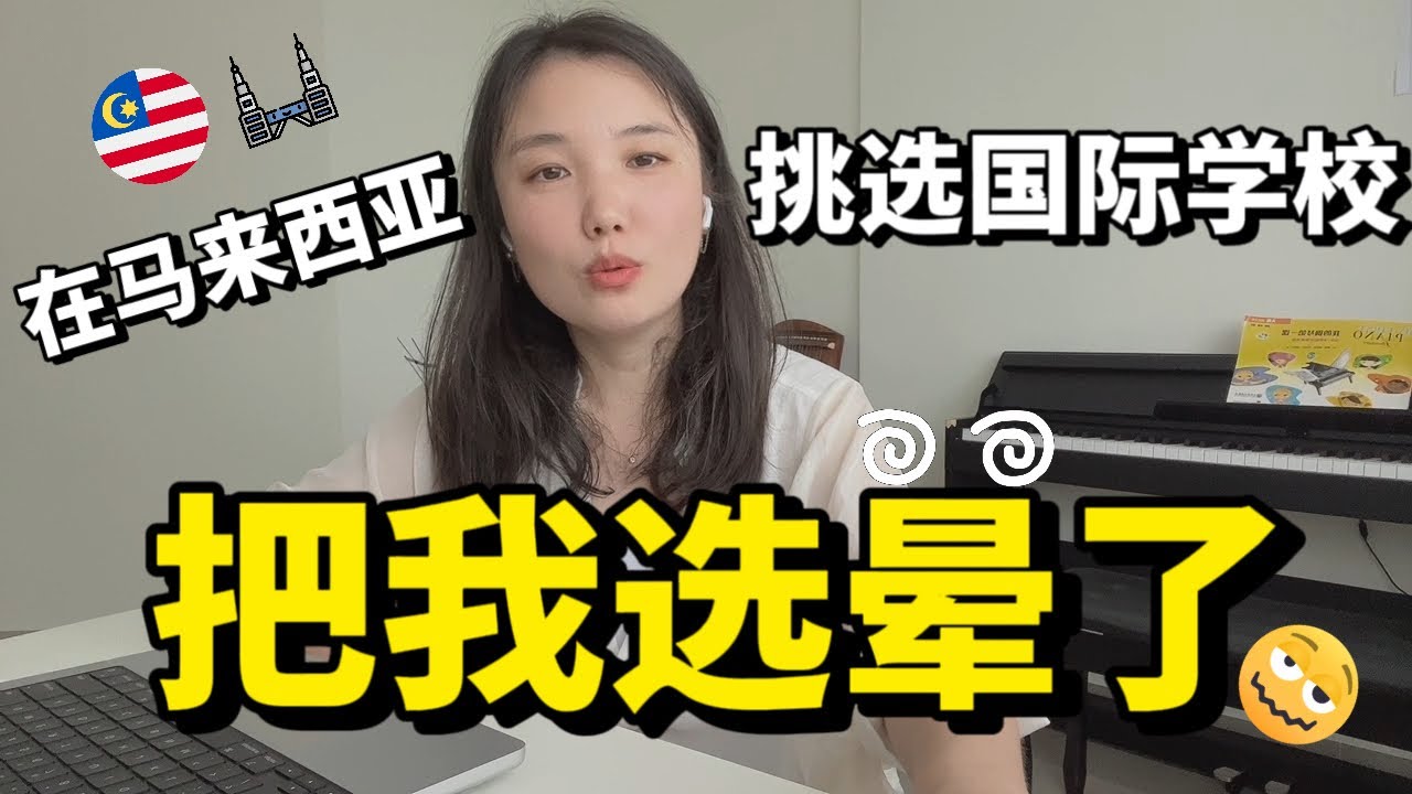 20【槟城国际学校】真的太晕啦， 学校到底怎么选❓学费排名大发布， 2022最新考察｜ Dalat｜ Uplands｜ Powiis｜ Stonyhursts｜Tenby 槟城大叻 高地 王子 腾比