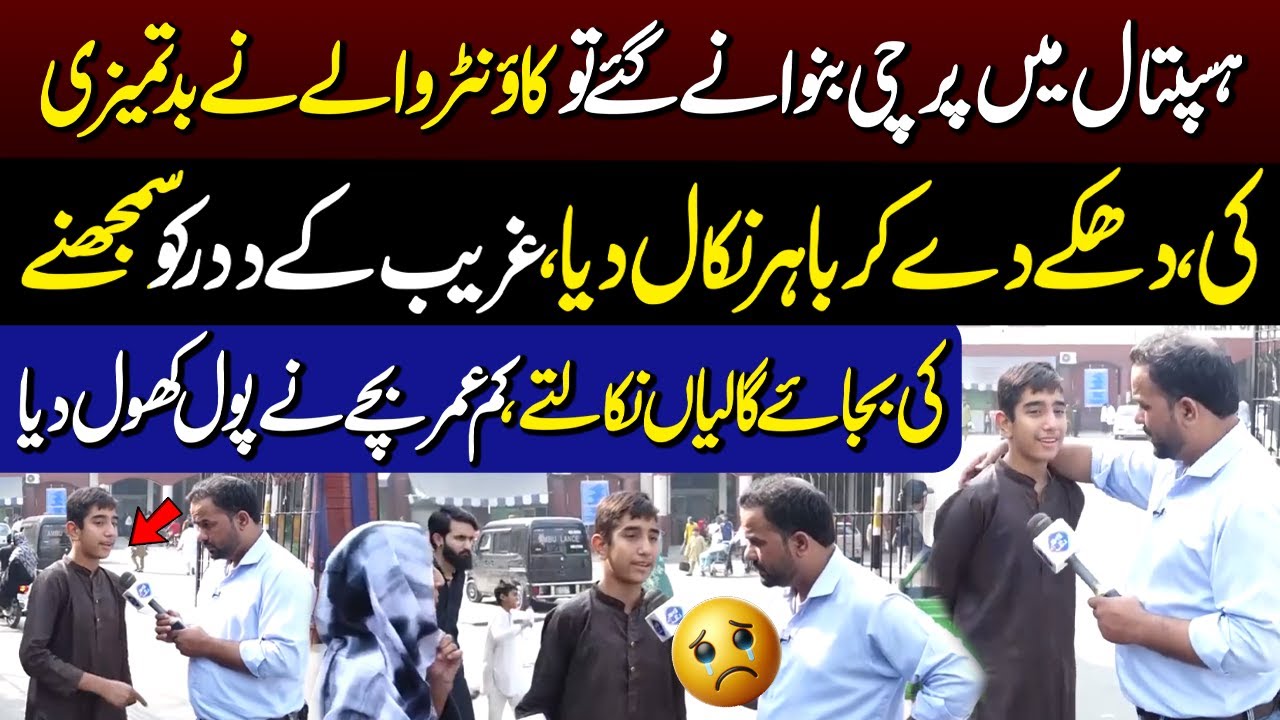 Hospital Mein Mareez Ki Parchi Banwana Mushkil | Bachay Ney Pol Khol Di | Lahore Zone | Lahore Rang