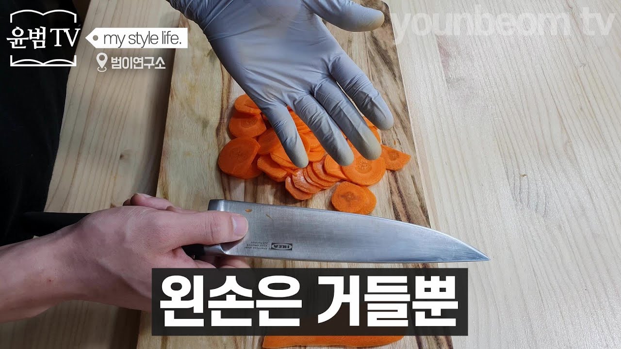 쿠킹클래스- 칼질의 기초 (feat.우리는 천재가 아니다.)
