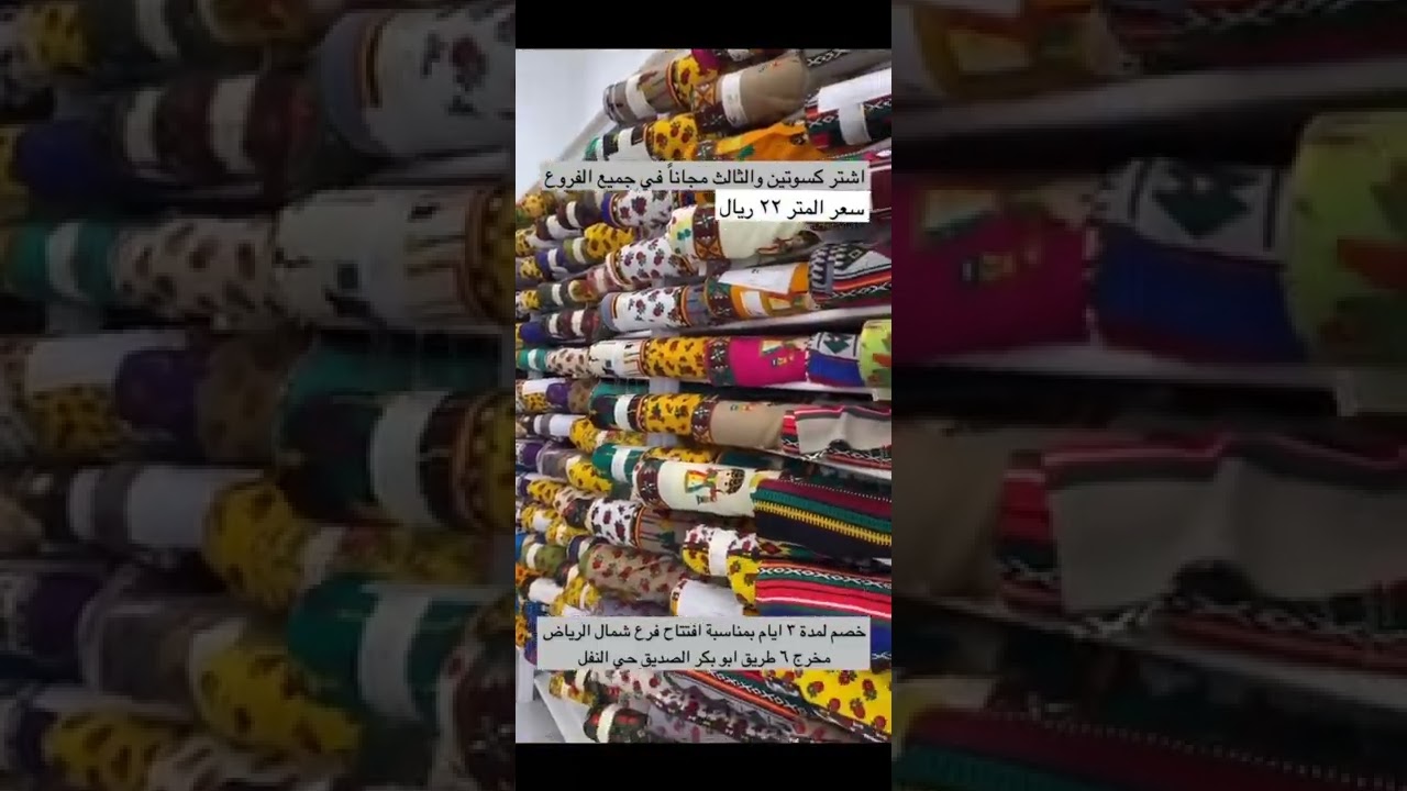 اقمشة دكان كتان