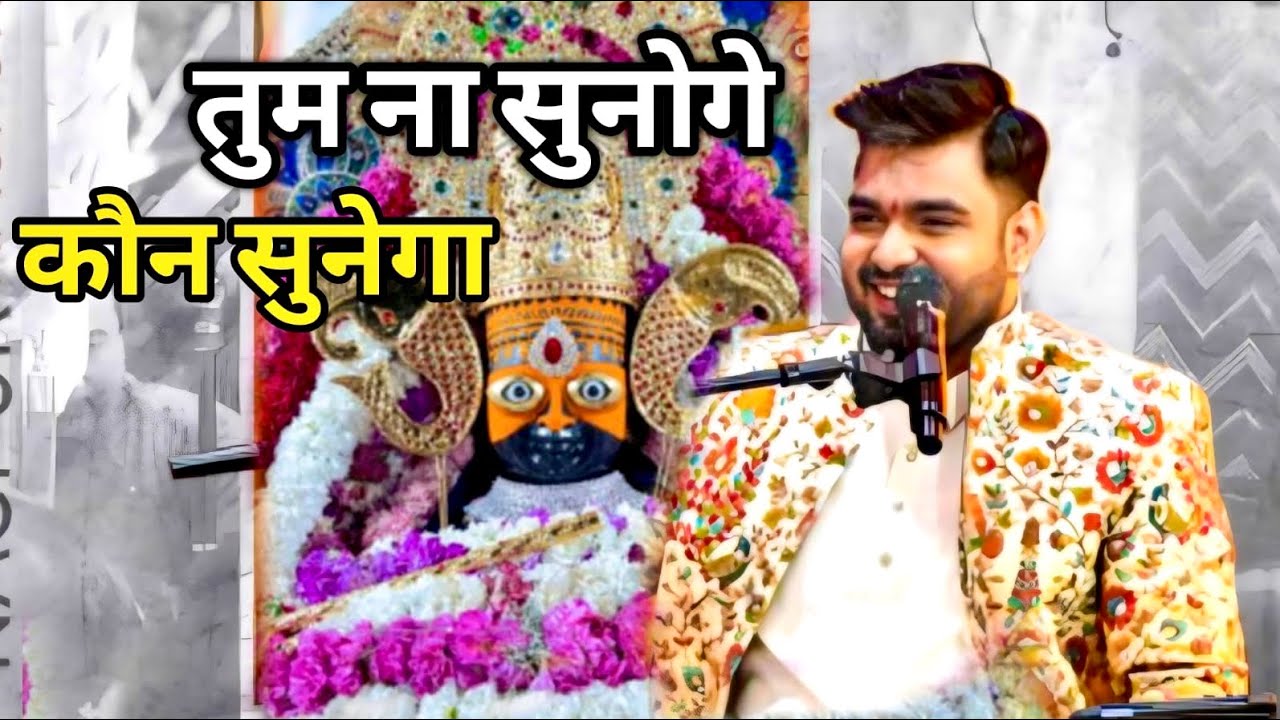 Sathi Humara Kaun Banega || साथी हमारा कौन बनेगा || Raj Parik Ji || Shyam Baba Bhajan