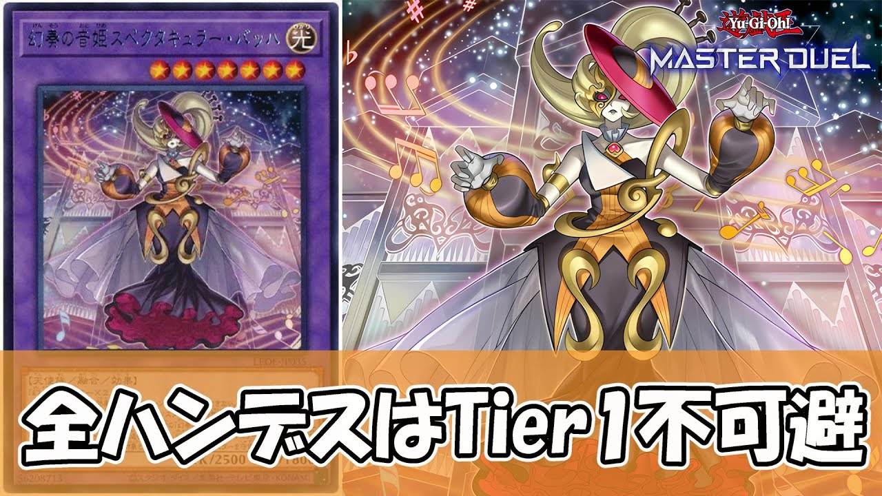 【遊戯王】幻奏デモンスミスさん、全ハンデス解禁で流石に許されないTier1デッキと化してしまう【ゆっくり解説】【マスターデュエル】