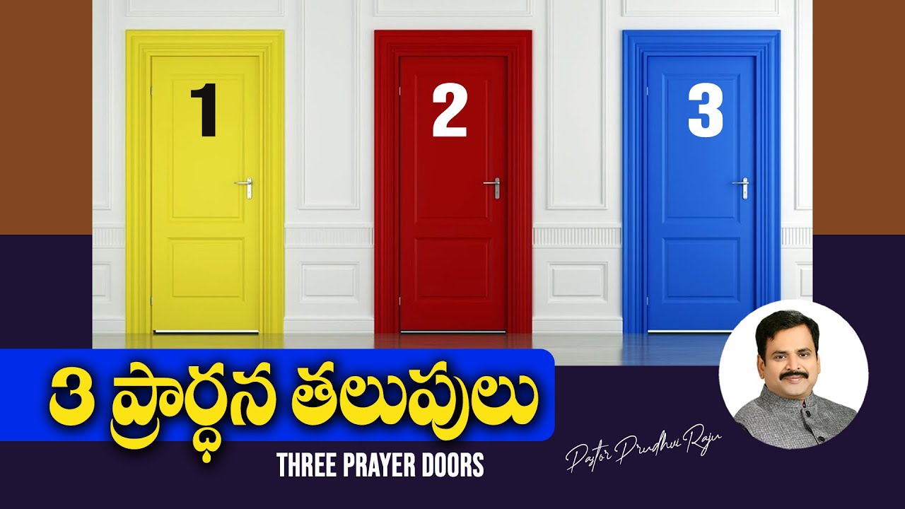 3 ప్రార్ధన తలుపులు - 3 Prayer Doors - Telugu Christian Message By Pastor Prudhvi Raju, Guntur