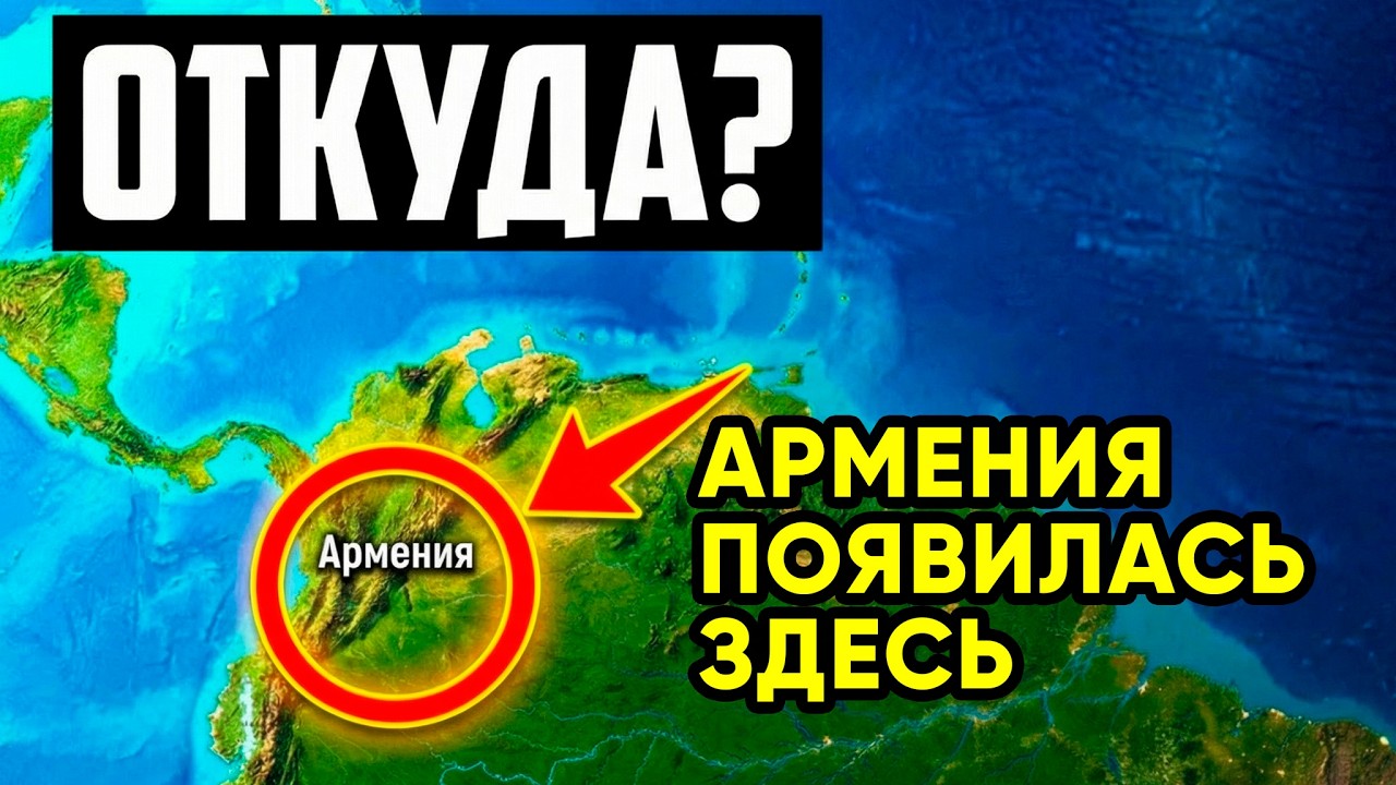 99% Армян НЕ СЛЫШАЛИ про этот ТАЙНЫЙ город! История Колумбийской Армении.