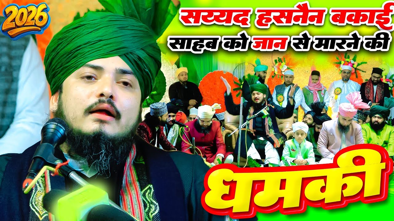 Syed Hasnain Baqai Ki Taqreer 2026 | जान से मरने की धमकी | Urs Safvi Asrar Ganj Purkhas Sharif 