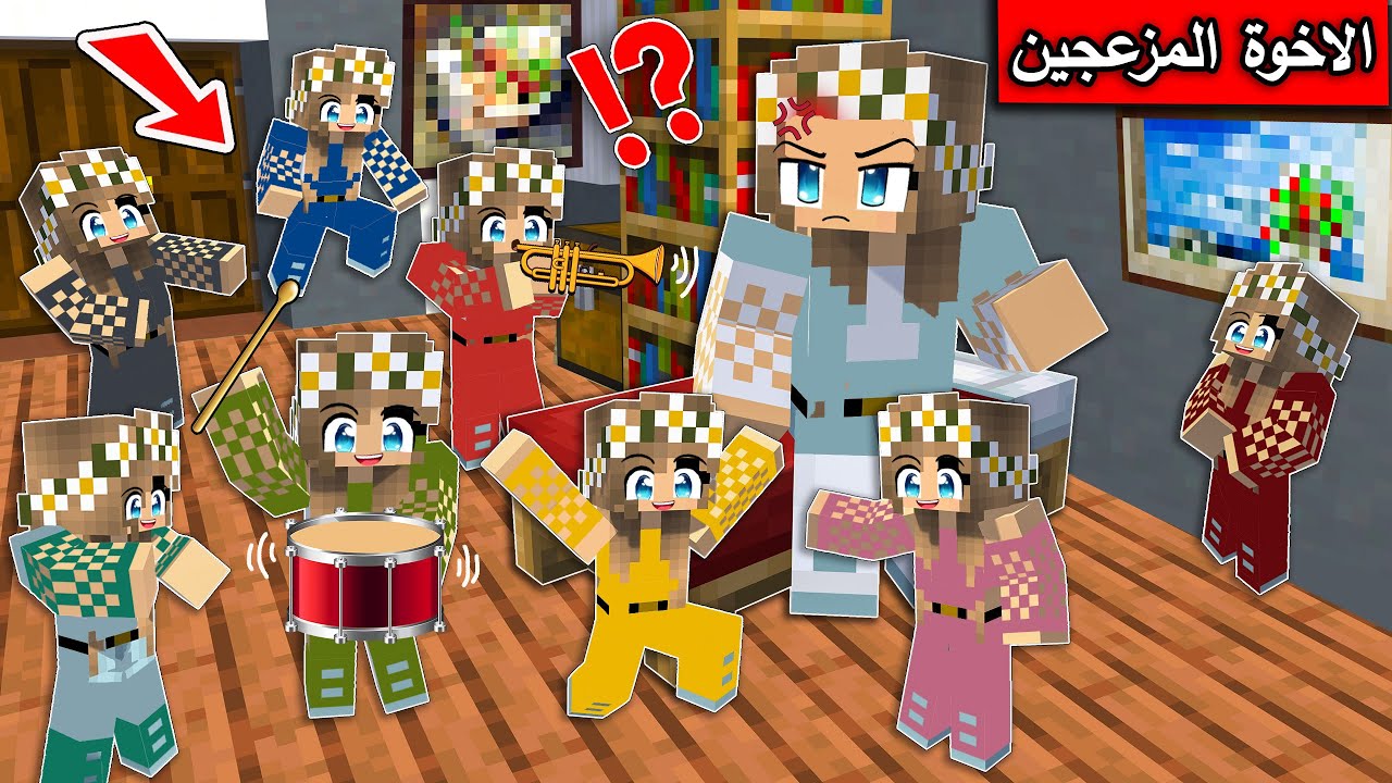 #فلم_ماين_كرافت : اكتشفت عندي 1000 اخ واخت جدد في ماين كرافت