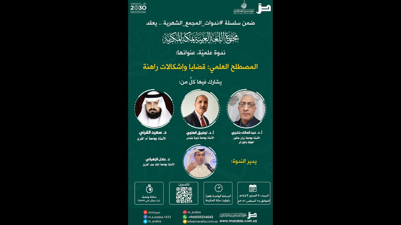 الندوة العلميّة: 