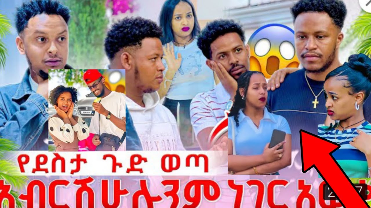 🔵 ምሽቱ😭 አብርሽ መልስ ሰጠ#የደስታ ጉድ ሩታ ብልግና ሙቤ መኪና ገዛ