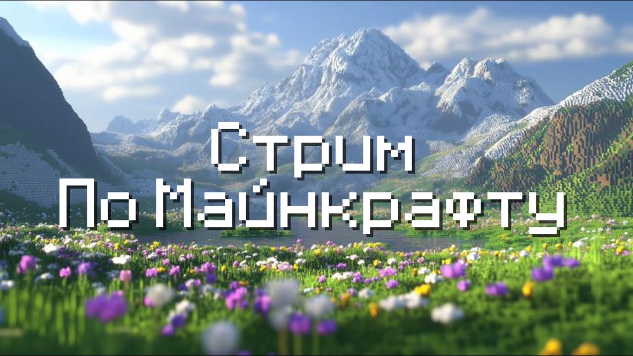 Играю  пвп в мире с подписчиками