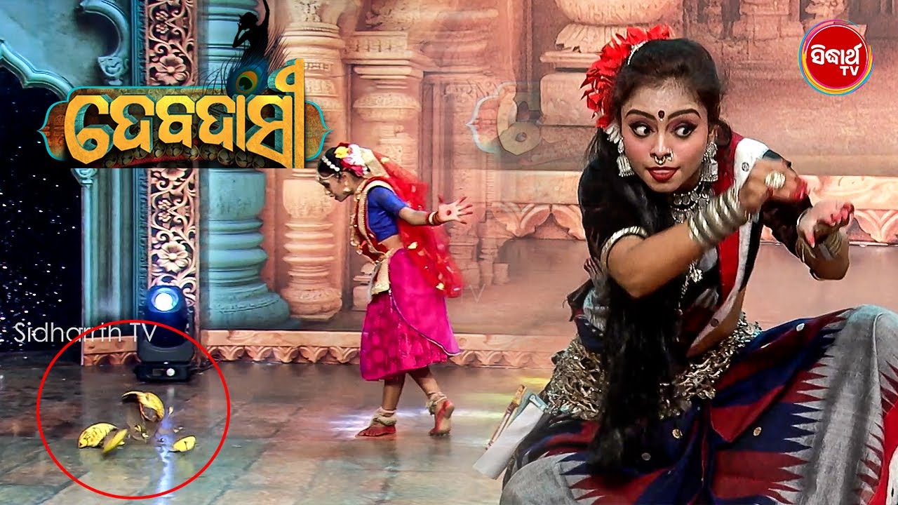 ଦେଖନ୍ତୁ Dance କରିବା ସମୟରେ ମଞ୍ଚରେ ଏମିତି କଣ ଘଟିଲା ? Debadasi 2025 - Audition - Sidharth TV