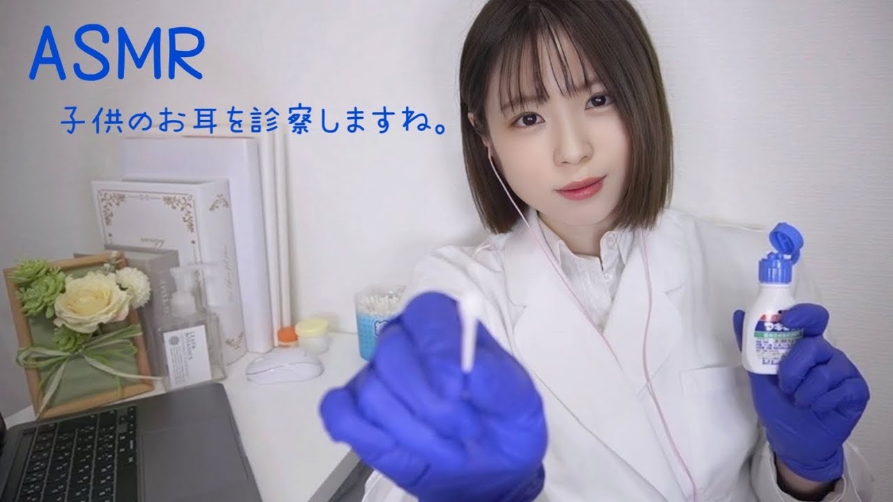 ASMR⋆☾·̩͙ roleplay｜子供のお耳を診察します。（耳かき）/Examining the child's ears