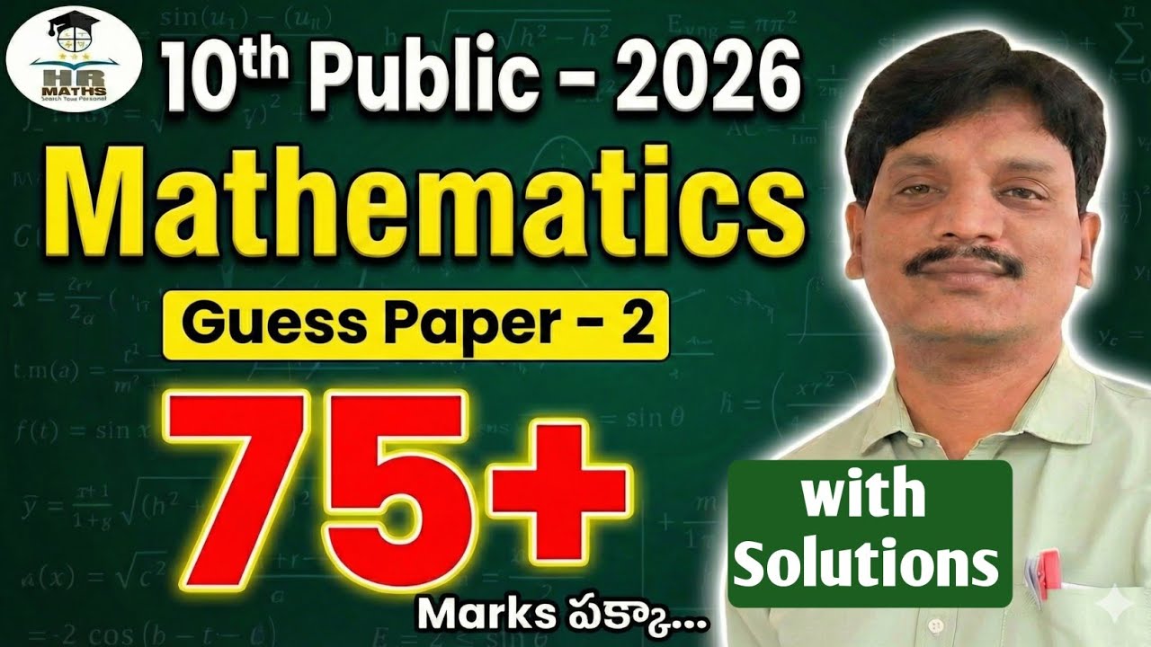 10th Public 2026 Mathematics | Guess Paper - 2 | Score 75+ Marks పక్కా!| Important Questions 