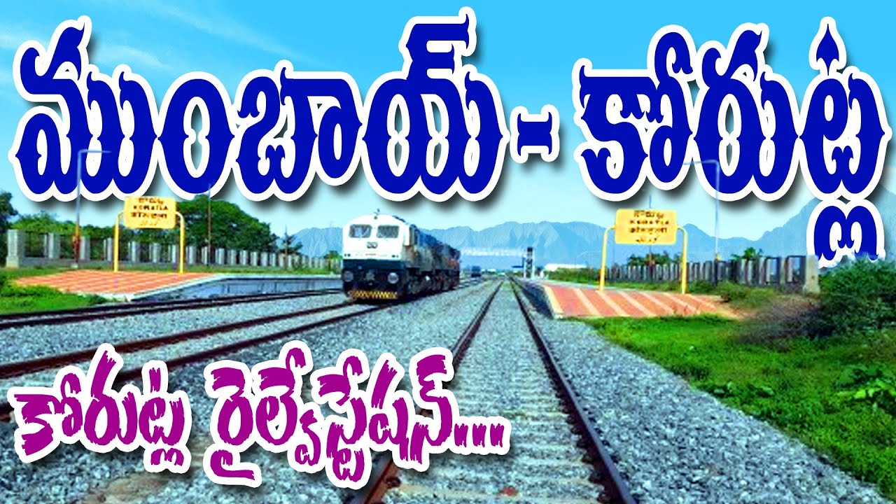 ముంబాయ్‌–కోరుట్ల రైల్వేస్టేషన్‌ II #mumbai #korutla #train #trending #viral  #video @SVILAKAVLOGS