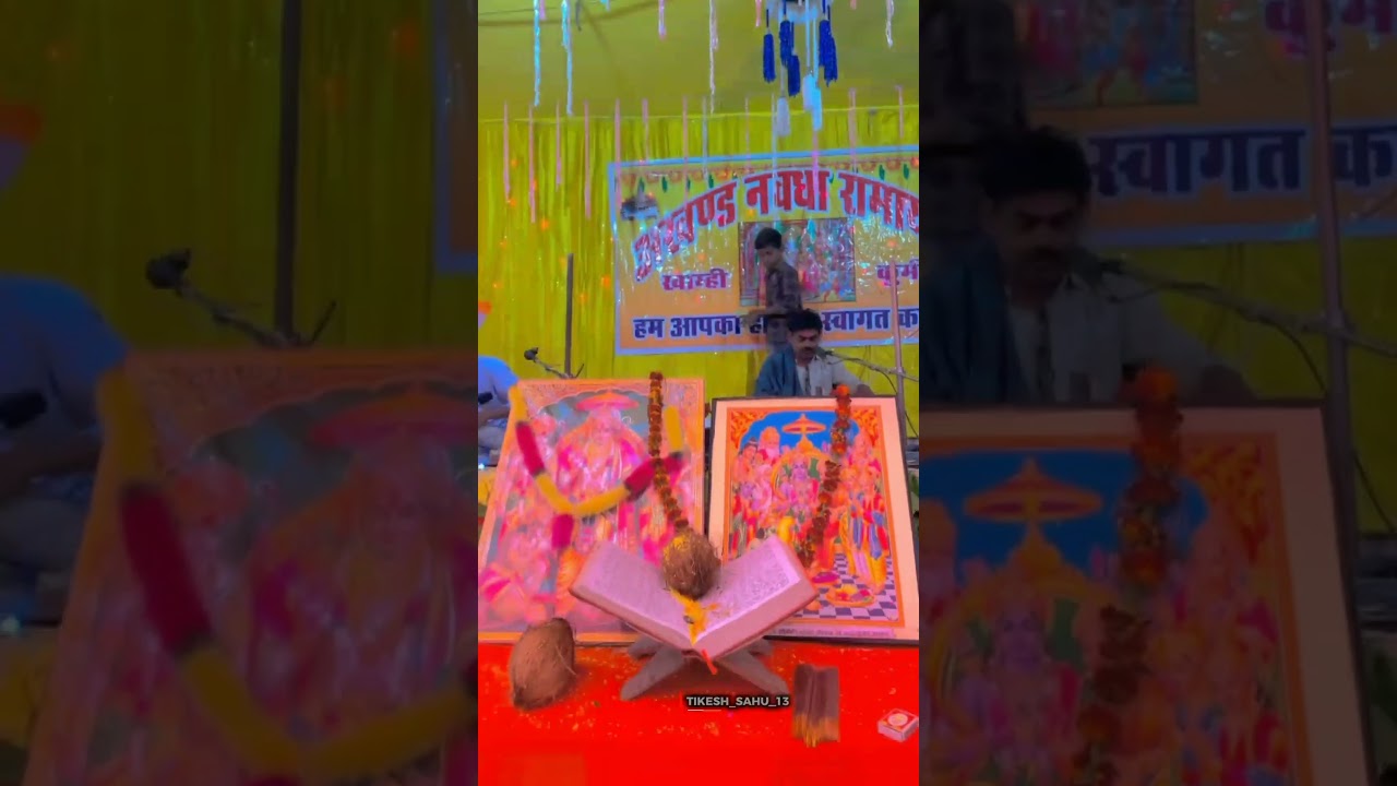 अखंड नवधा रामायण समारोह ग्राम खाम्ही कुर्मी 