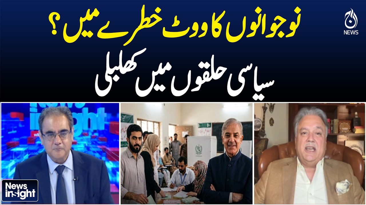 Youth Vote Pakistan | Voter Rights Concerns | Election Registration Debate | Political Buzz