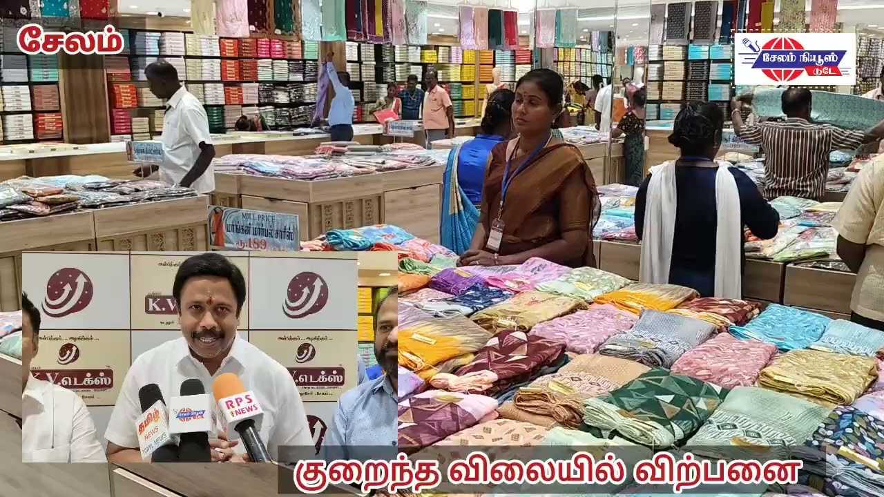 சேலத்தில் K.V.டெக்ஸ் பிரபல துணிக்கடை திறப்பு விழா