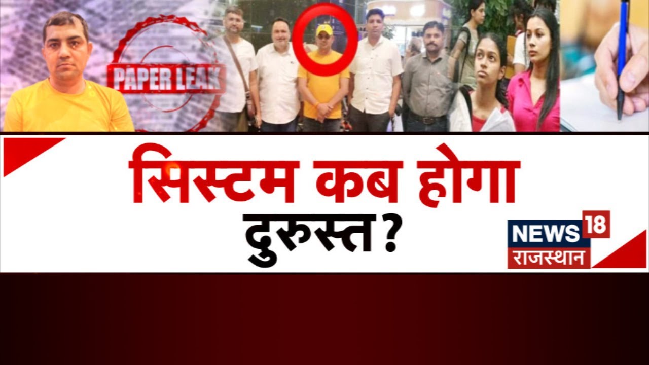 Prime Debate: Paper Leak में Action, नहीं बचेंगे अपराधी | RPSC | CHO | CM Ashok Gehlot | Rajasthan