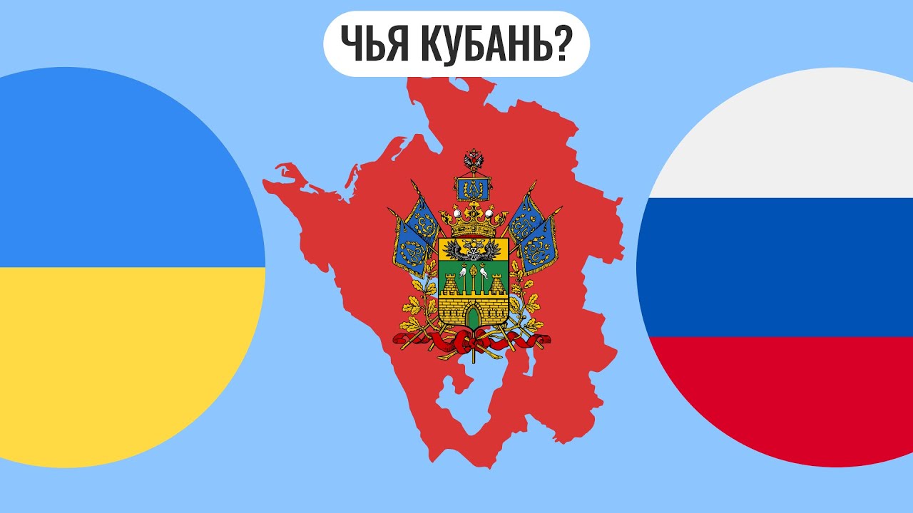 Чья Кубань?