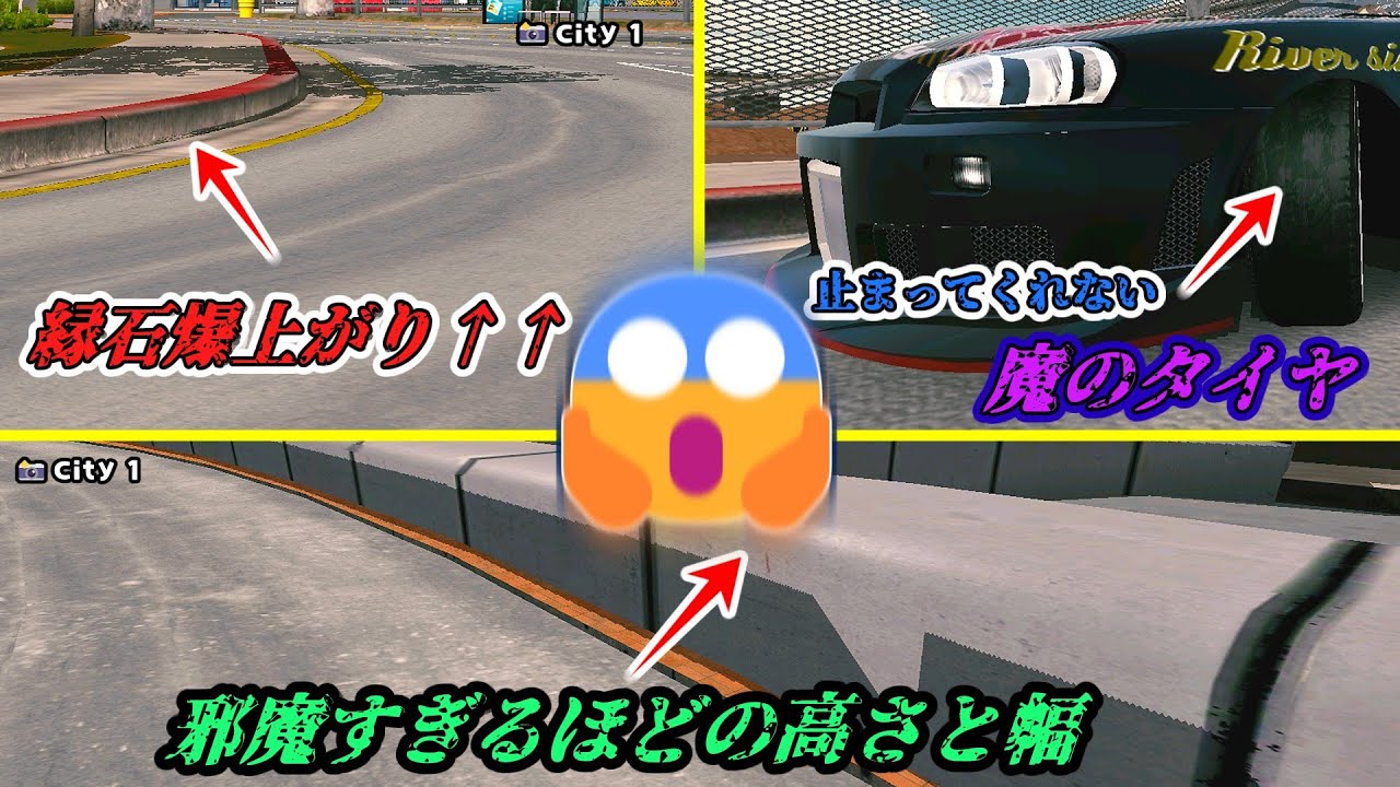 【カーパーキングアプデ】【最後が一番重要】ドリフトが難しくなった3つの理由【ゆっくり実況】