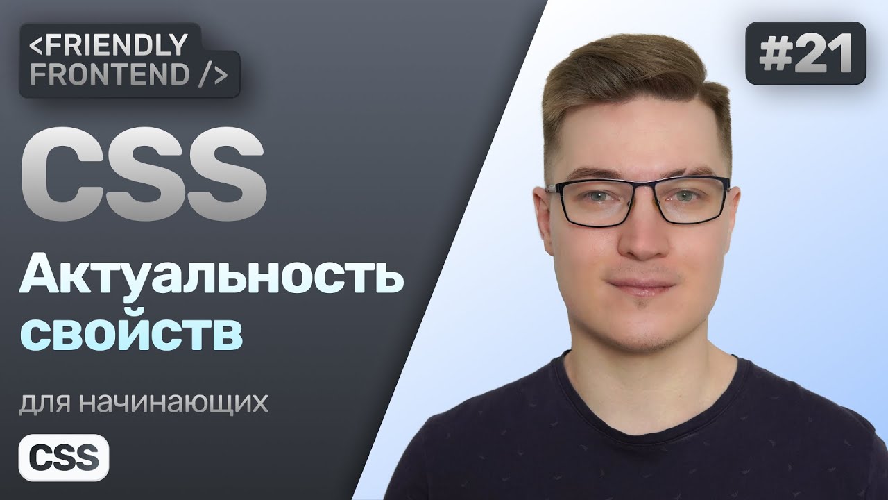 21. CSS свойства &mdash; устаревшие и новые. Вендорные префиксы. Директива @supports. Сервис caniuse