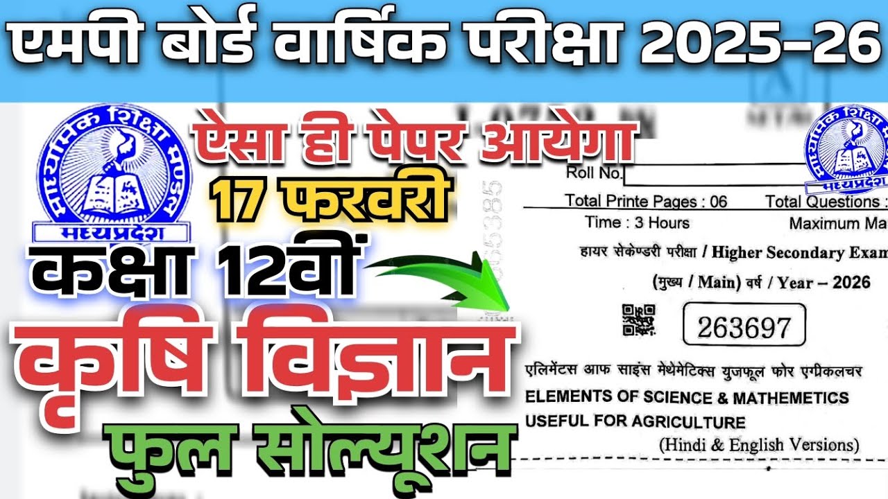 class 12th krashi vigyan vaarshik paper 2026 || mp board class 12th krashi vigyan paper 2026