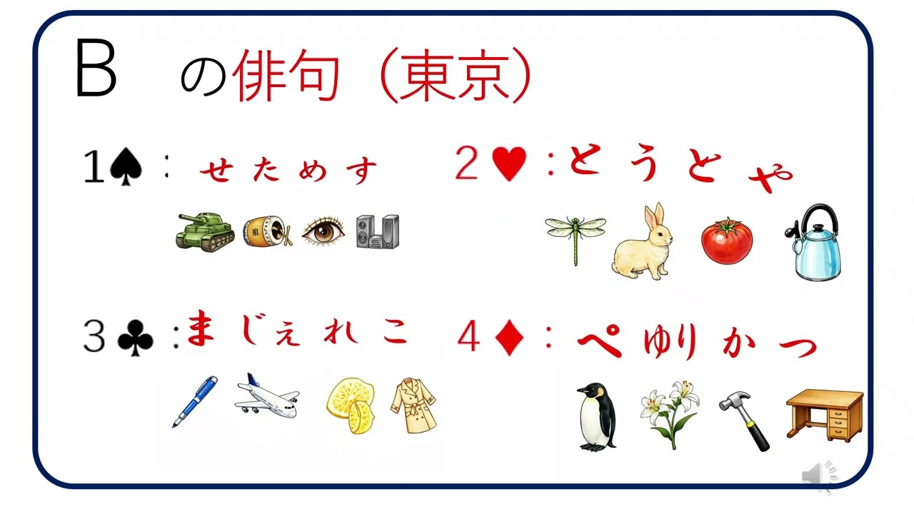 奇跡　日本語の俳句は　最高の優れた記憶術　世界に最たる言語学的　優位性　NO１１ 運転免許
