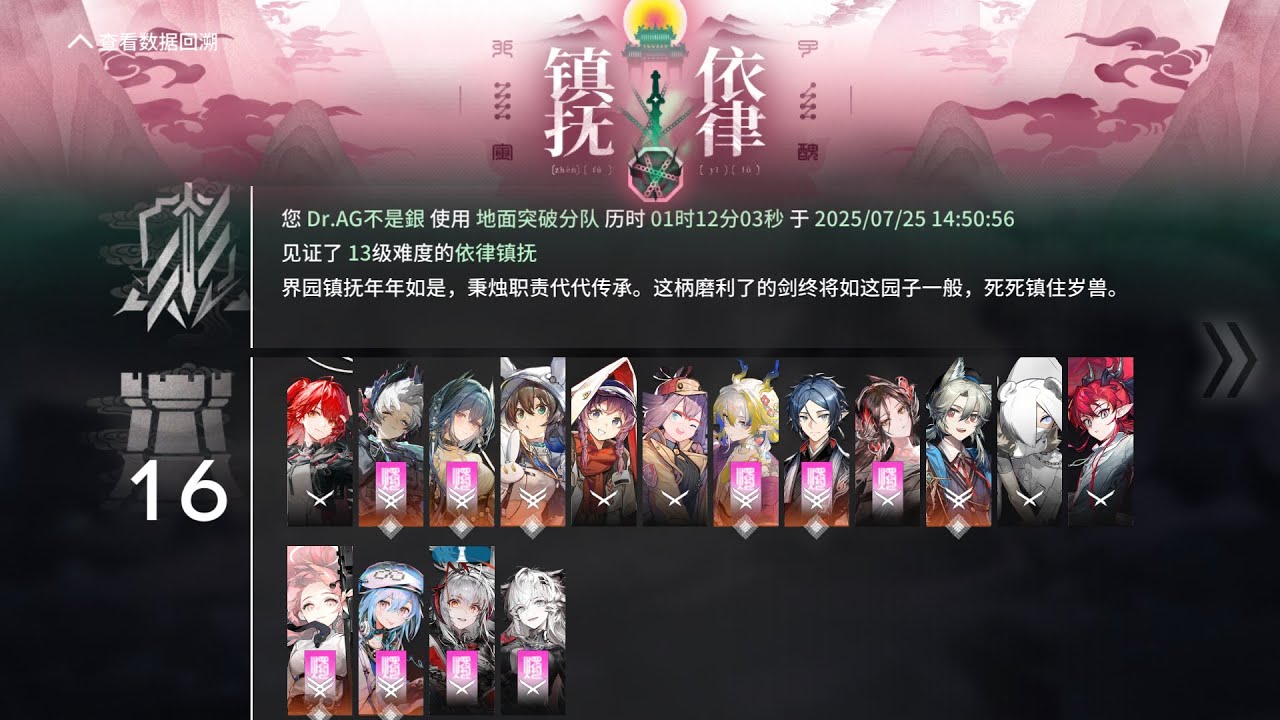 明日方舟 集成戰略 難度13 易結局 地面隊