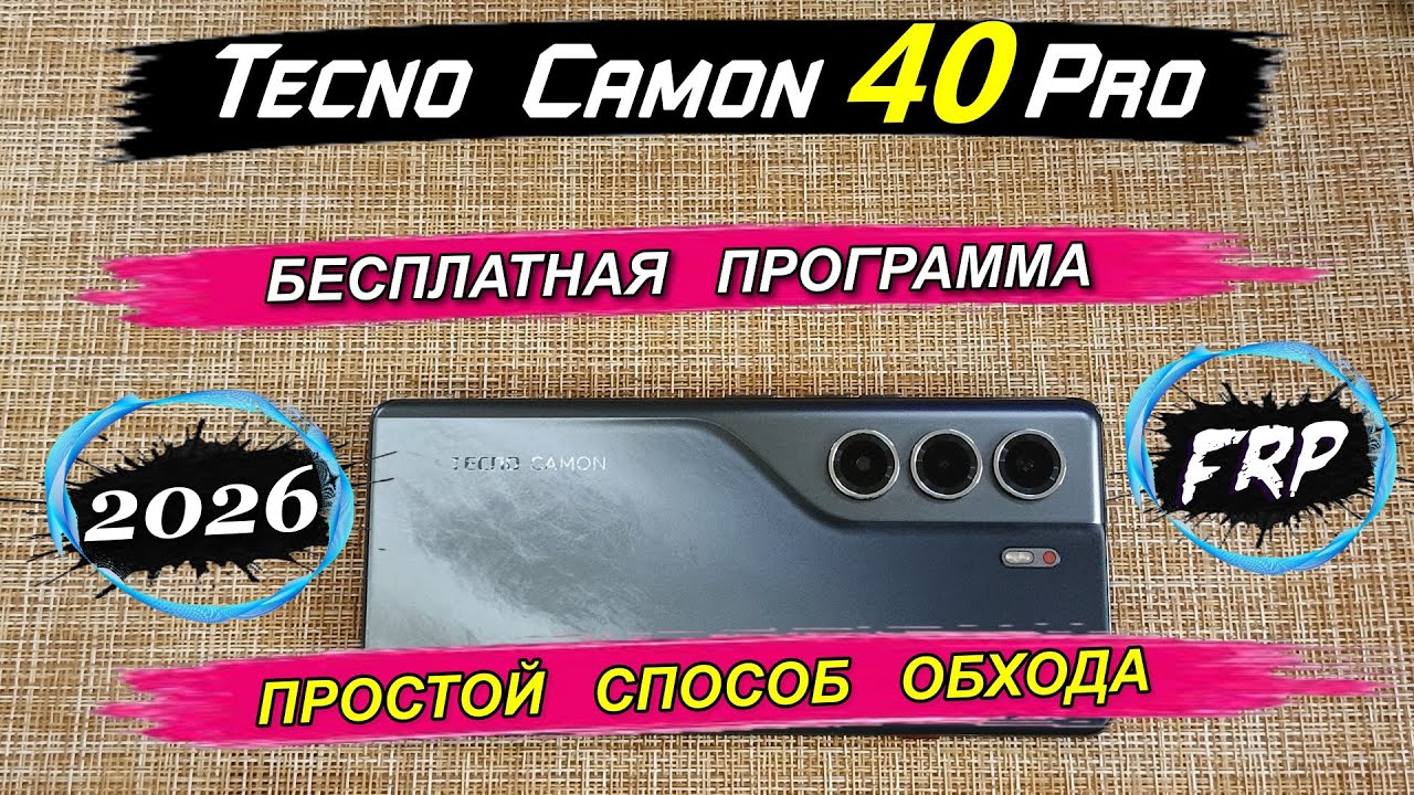 💥𝙁𝙍𝙋 𝙏𝙚𝙘𝙣𝙤 𝘾𝙖𝙢𝙤𝙣 40 𝙋𝙧𝙤 Простой способ обхода блокировки 𝙂𝙤𝙤𝙜𝙡𝙚
