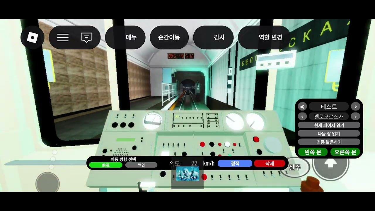 러시아 지하철 완행/급행 주행영상 개임이름      (로블럭스- 모스크바 지하철)