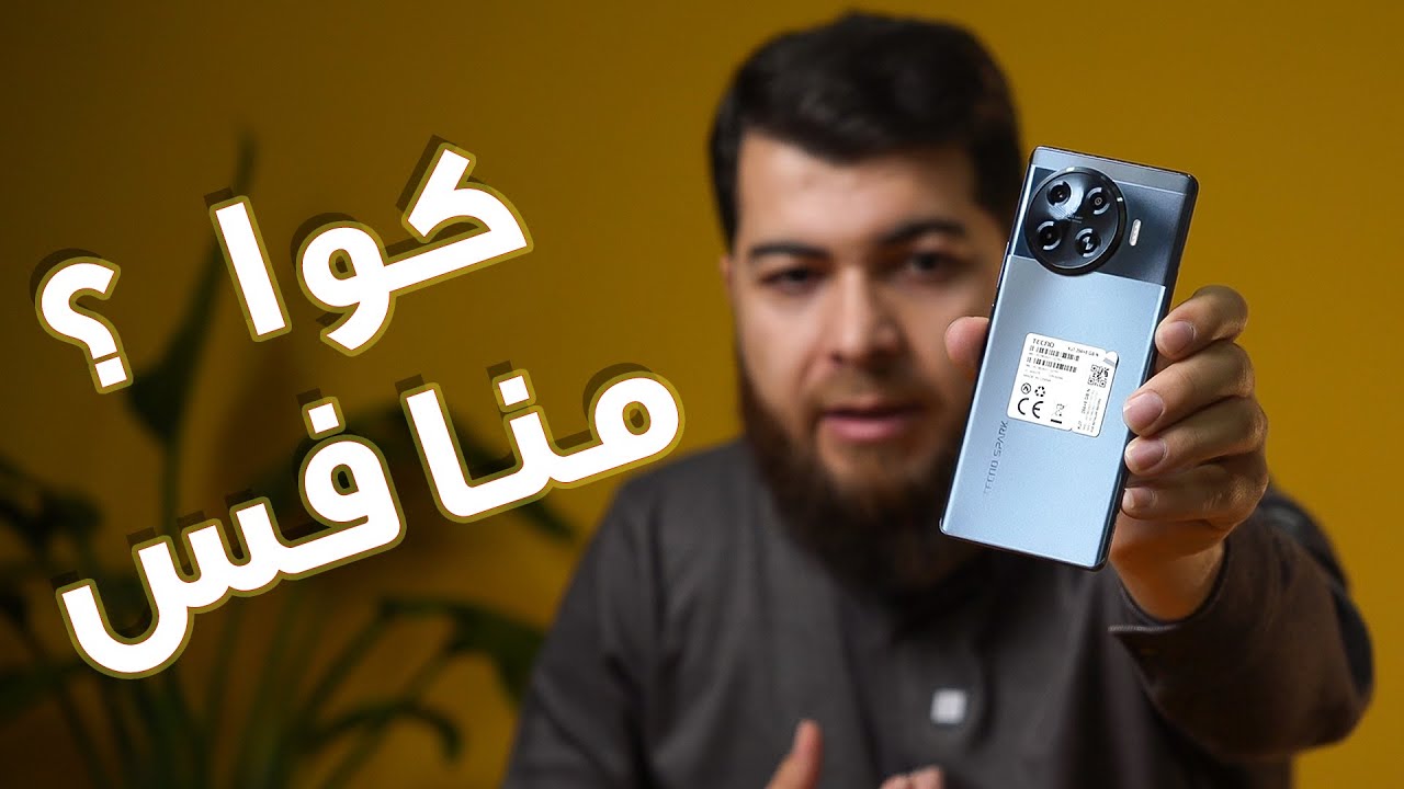 Tecno Spark 20 Pro+ || ئەوەندە هەرزانە منافسى نیە