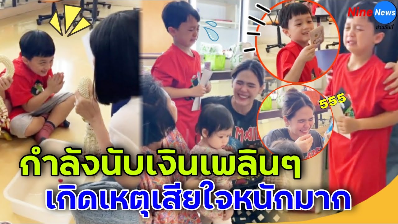 น้องพายุโดนช็อตฟีล ดีใจได้เงินสงกรานต์ฟ่อนใหญ่ เจอพูดไปคำเดียว ปล่อยโฮจนแม่ชมขำ !