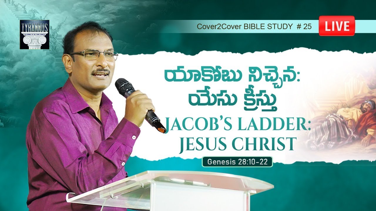 LIVE :Jacob’s ladder:Jesus Christ యాకోబు నిచ్చెన: యేసుక్రీస్తు||Genesis 28:10-22|| C2CBibleStudy#25
