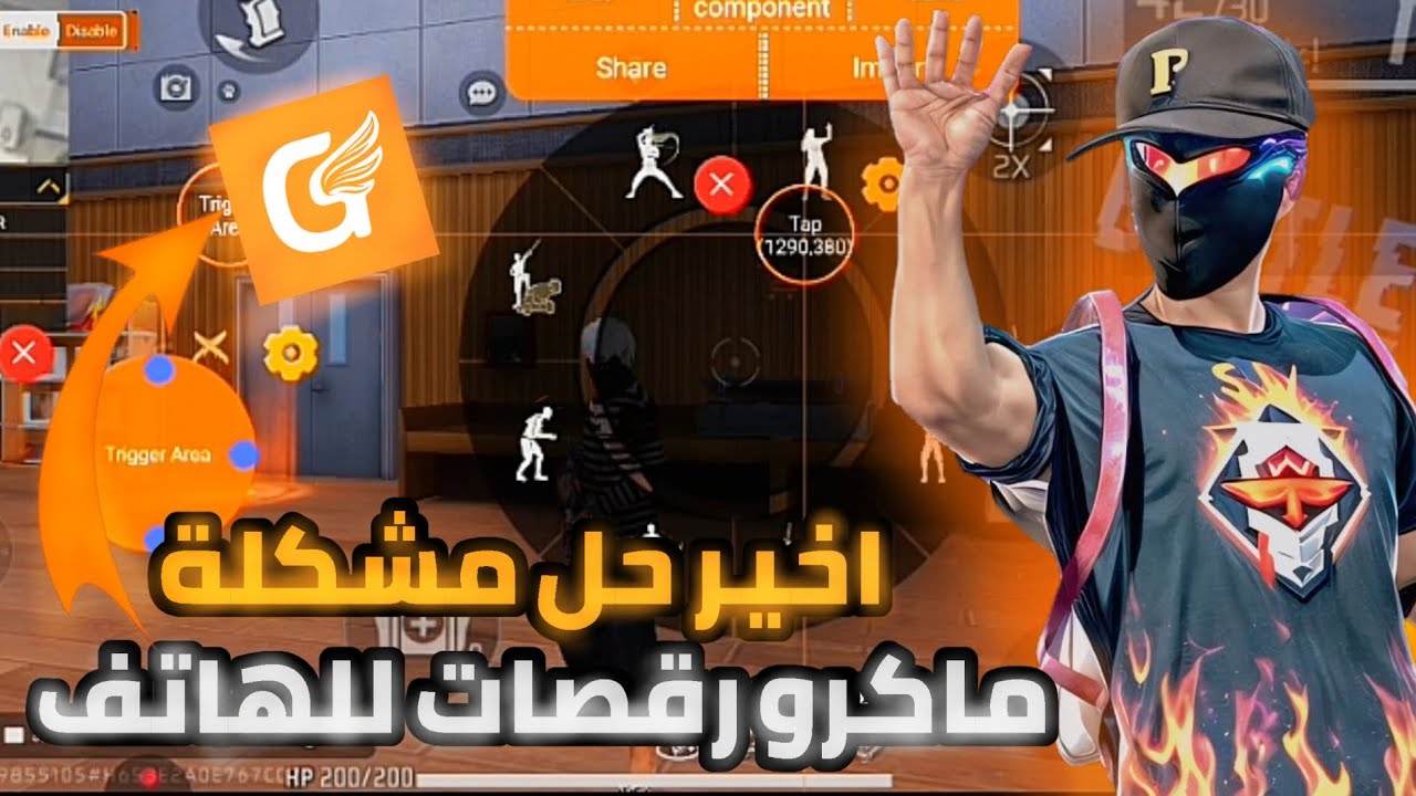 تفعيل ماكرو رقصات للهاتف +حل مشكلة عدم اشتغال زر tap بكل سهولة ✔️💯🔥