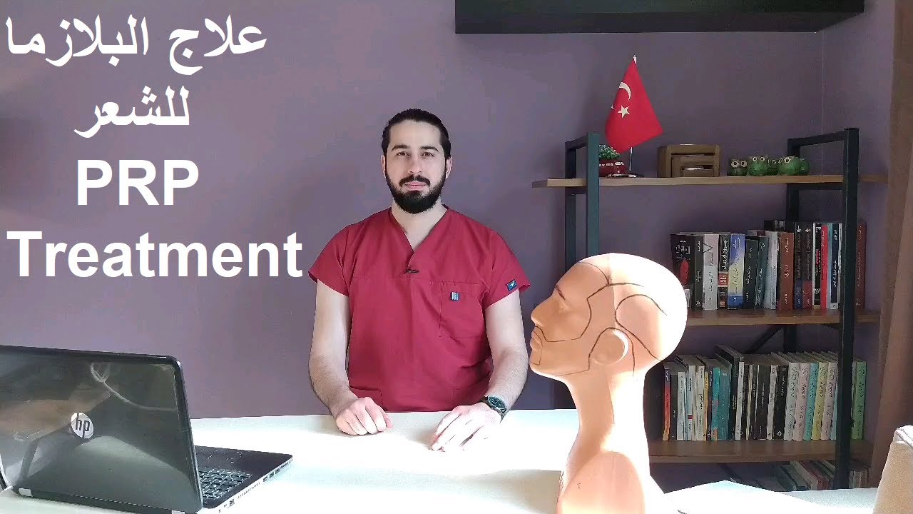البلازما للشعر بالتفصيل هل هي مفيدة فعلاً؟!