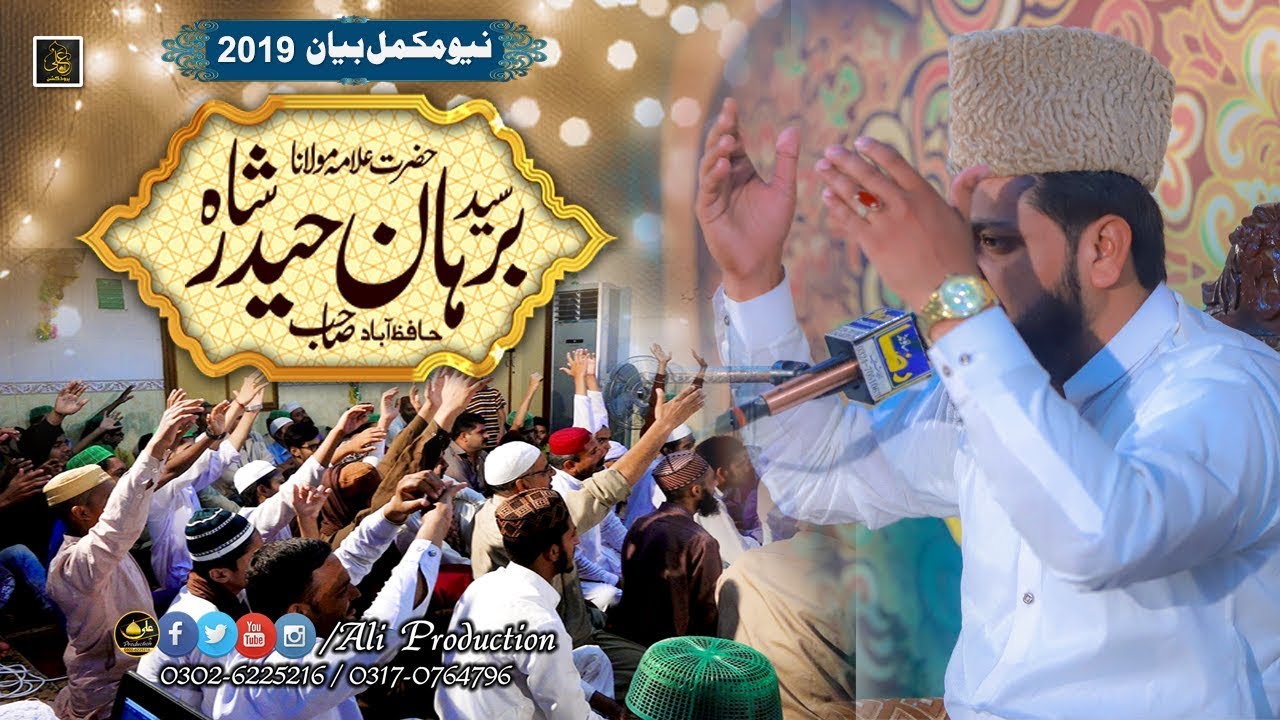 Syed Burhan Haider Shah - Muharram Bayan 2019 - Ali Islamic Production