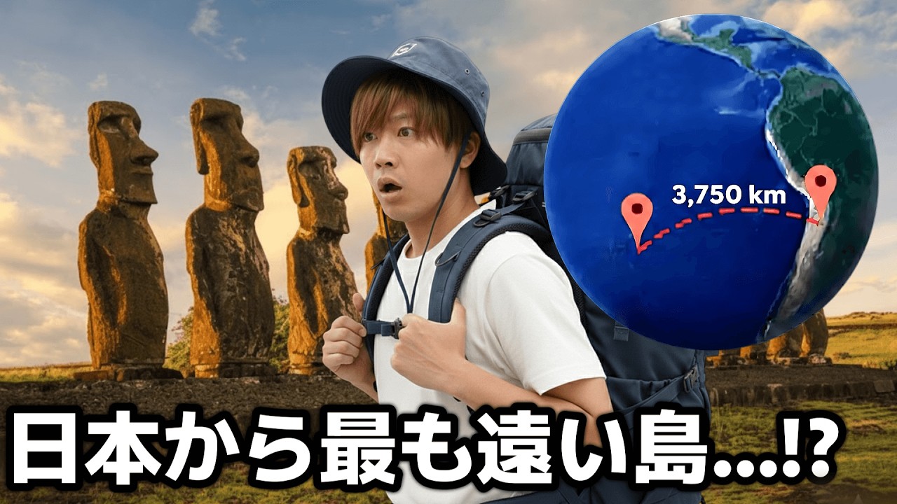 🇨🇱【99%知らないモアイ】日本から最も遠い「絶海の孤島イースター島」で4泊5日過ごした結果。モアイが好きになった。｜チリ・イースター編｜中南米15カ国旅 #9
