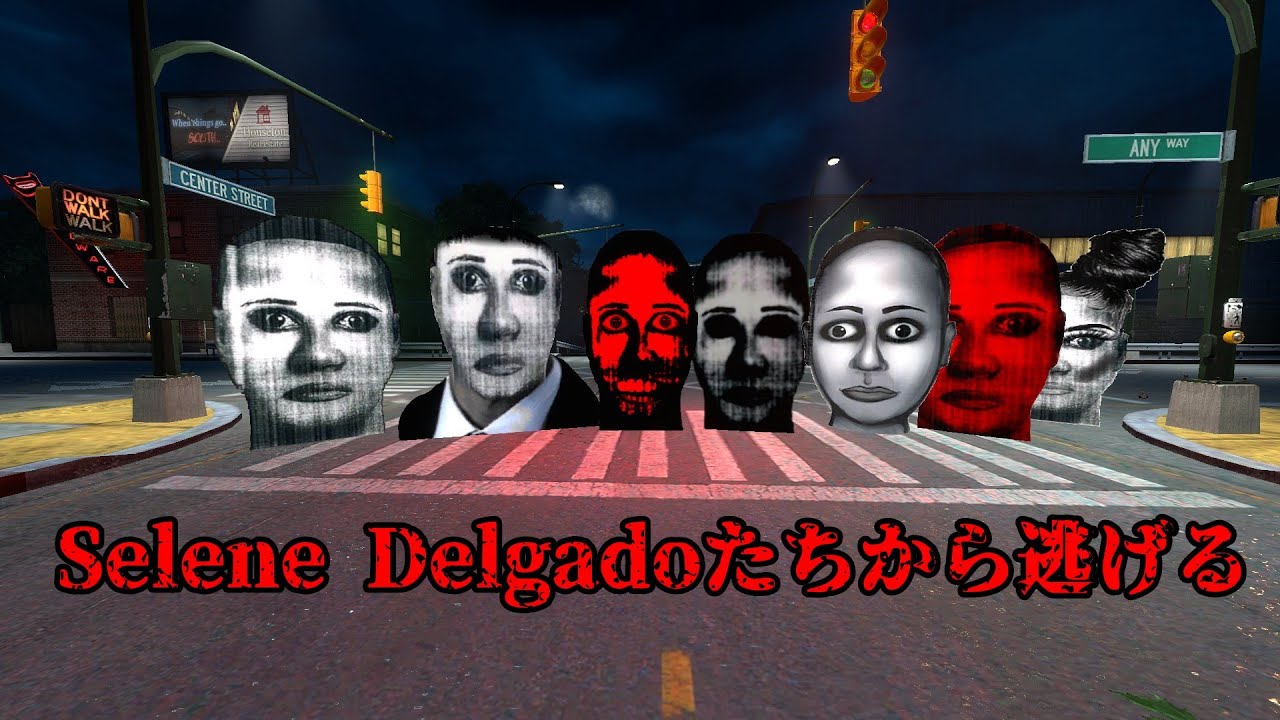 いろんなSelene Delgado Lopezたちから逃げてみよう！