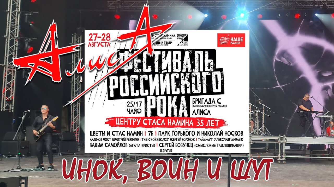 Алиса, 