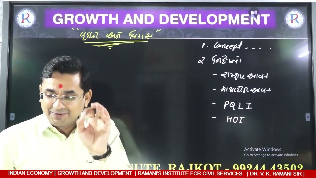 INDIAN ECONOMY | GROWTH AND DEVELOPMENT | UPSC | GPSC | CLASS 3 | DR. V. K. RAMANI SIR |
