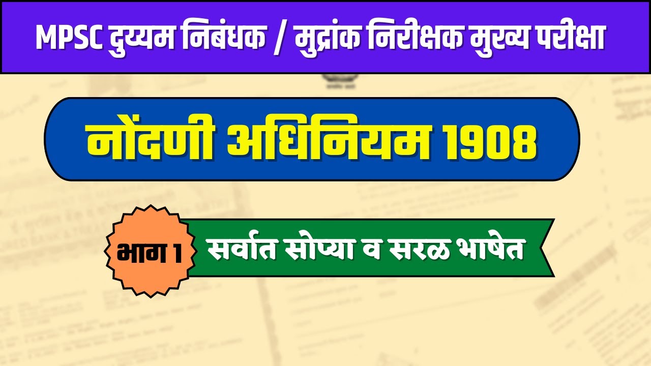 नोंदणी अधिनियम 1908, Registration Act 1908 in Marathi, MPSC Sub-registrar Acts