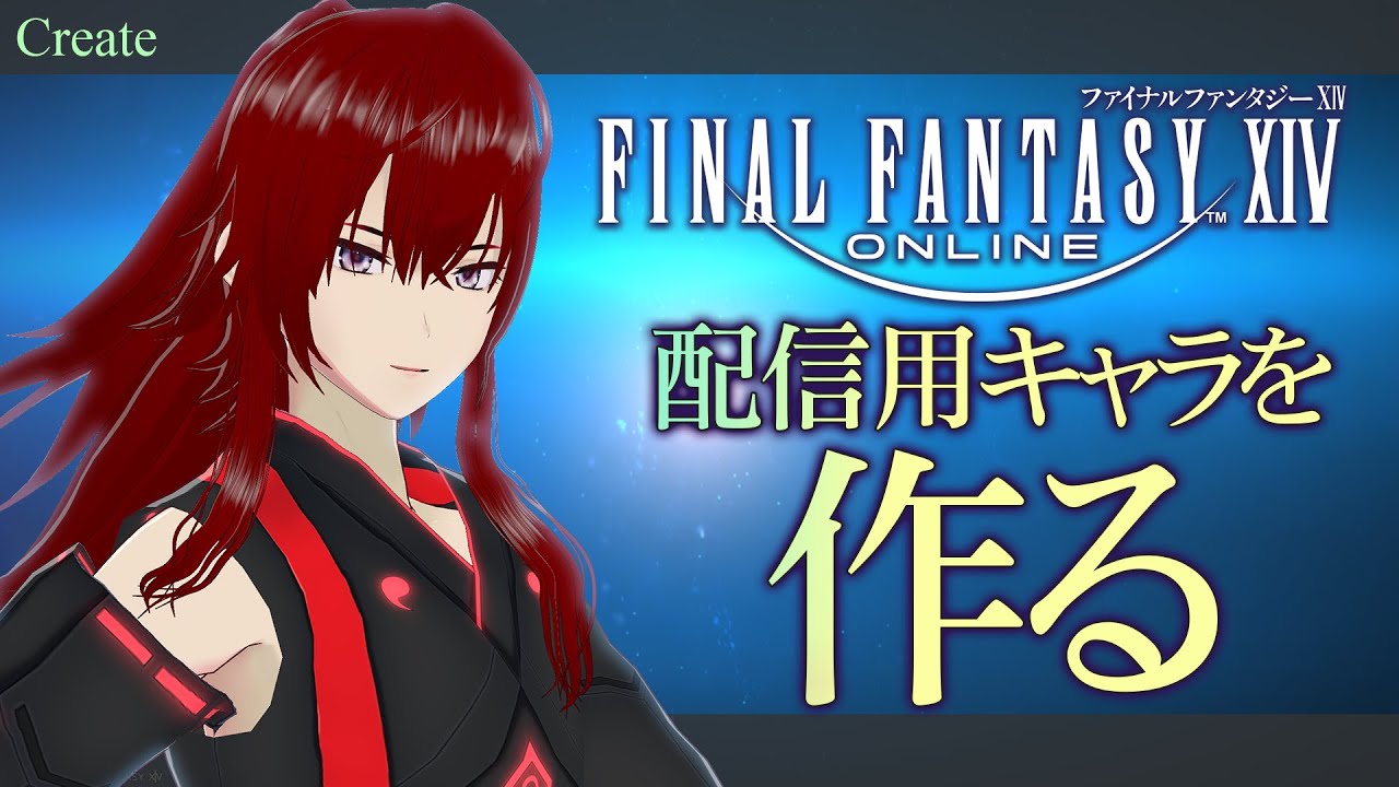【#FINALFANTASYXIV】いちから配信キャラ作ってキレイになったメインをする🔥🔥【新生エオルゼア】