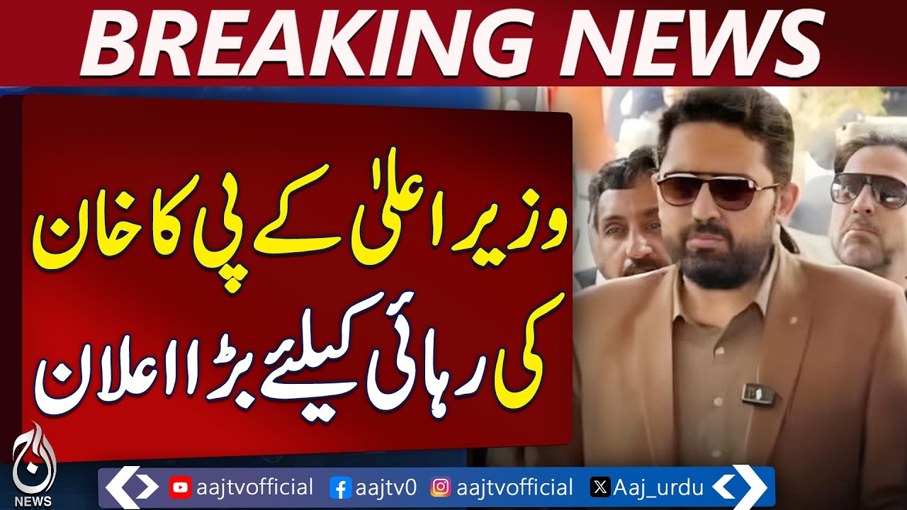 KP CM Announces Force for PTI Founder Release | Street Movement Plan | Aaj Pakistan News