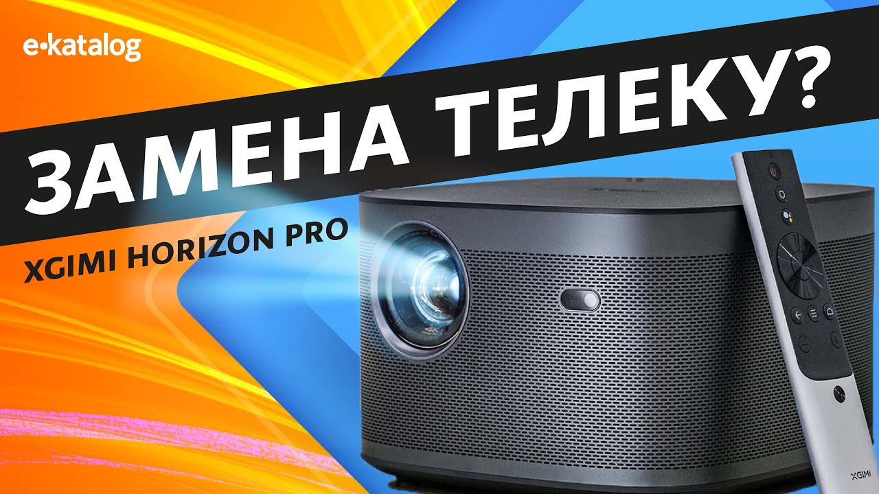 XGIMI Horizon Pro: 4К кинотеатр в маленьком корпусе
